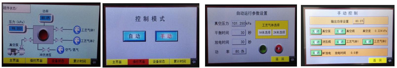 普特勒小型真空等離子表面處理系統界面