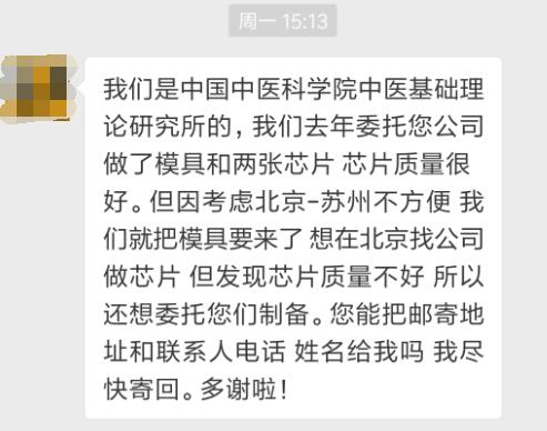 汶顥PDMS微流控芯片北京客戶質量反饋 汶顥PDMS微流控芯片北京客戶質量反饋