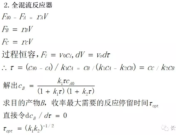 化學反應工程12