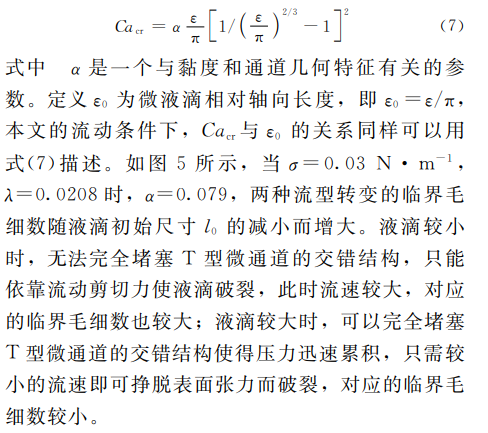 臨界毛細數ca與微液滴的軸向相對長度$的關系 臨界毛細數ca與微液滴的軸向相對長度$的關系