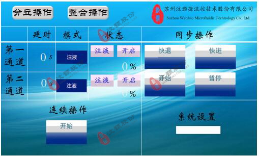 立式微量連續(xù)灌流注射泵操作界面2 立式微量連續(xù)灌流注射泵操作界面2