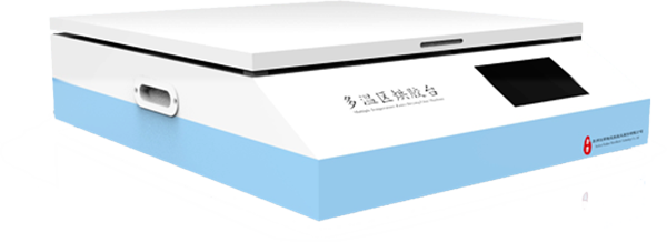 1715129620388462.png 多溫區烘膠臺.png